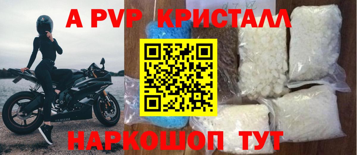 А ПВП VHQ  Вход с VPN  A PVP Crystall  Кашира 