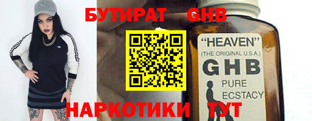 БУТИРАТ  Бутират Butirat  Вход с VPN  Кашира 