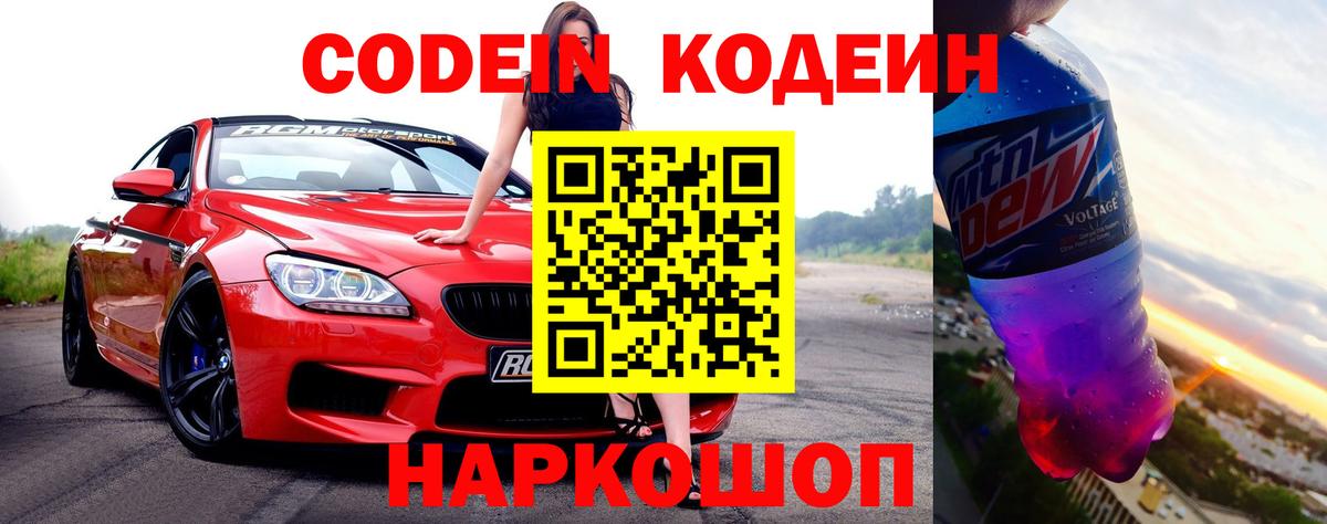 Кодеин напиток Lean (лин) Кашира