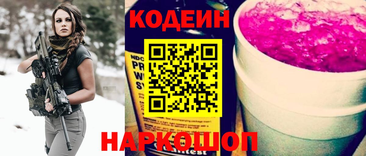 Кодеин напиток Lean (лин)  Кодеин Purple Drank  хочу наркоту  Кашира 