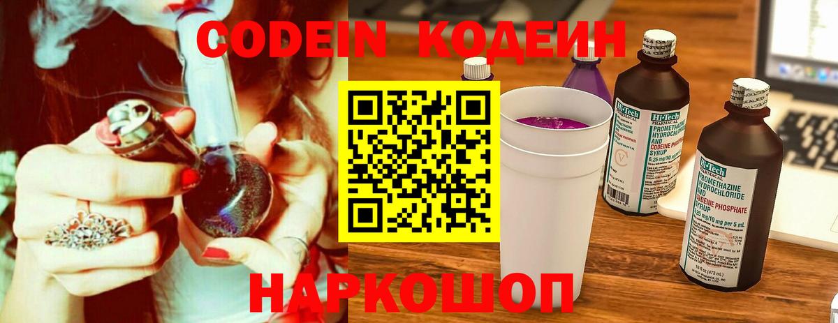 Кодеин Purple Drank Кашира