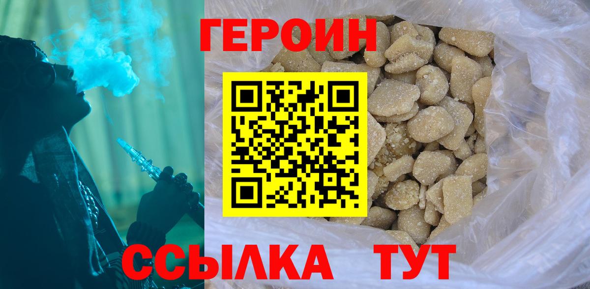 ГЕРОИН хмурый Кашира