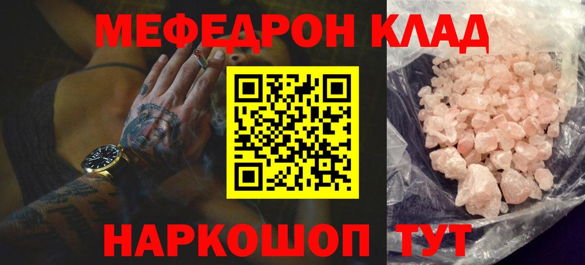 МЯУ-МЯУ мяу мяу  МЯУ-МЯУ  Мефедрон кристаллы  Кашира 